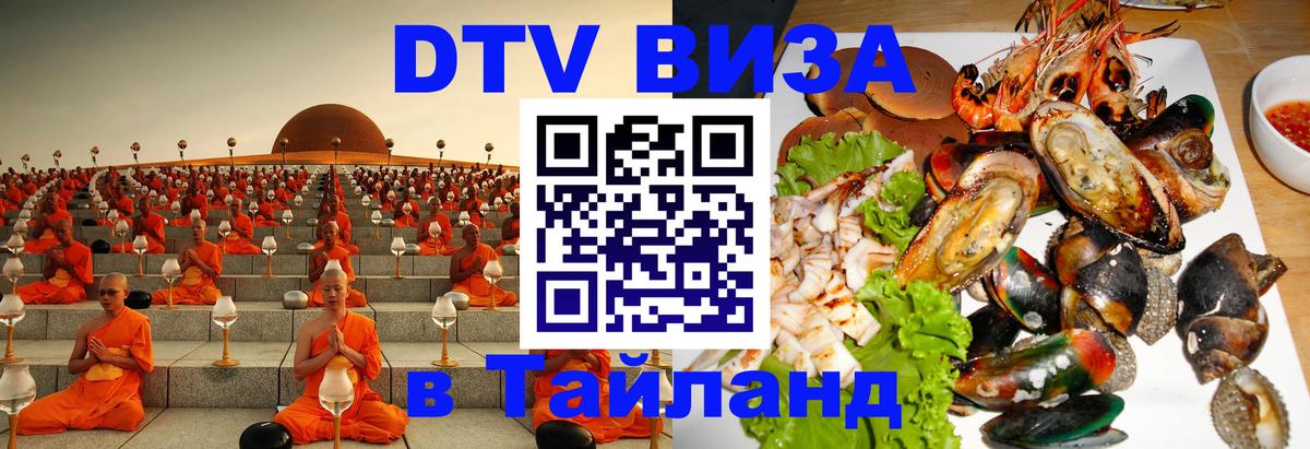 Оформление DTV визы под ключ: стоимость и тарифы, только загранпаспорт - Доха  05.10.2025 